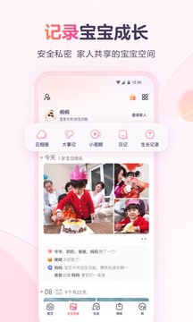 宝宝树孕育下载-宝宝树孕育安卓版下载v9.37.0