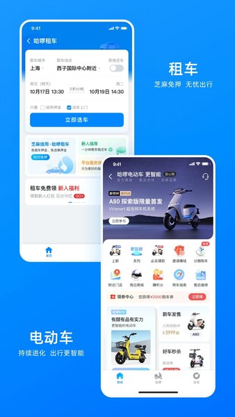 哈啰出行app下载-哈啰出行顺风车下载v6.42.0