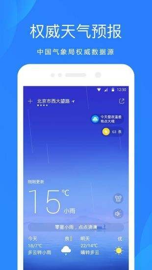 百度天气预报15天下载-百度天气预报官方免费下载v7.91