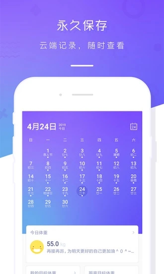 体重记录本下载-体重记录本最新版下载v2.8