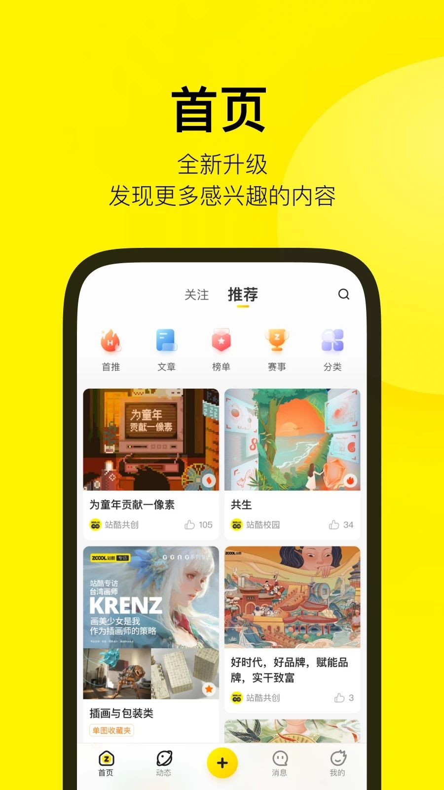 站酷下载-站酷官方最新版下载v4.4.3