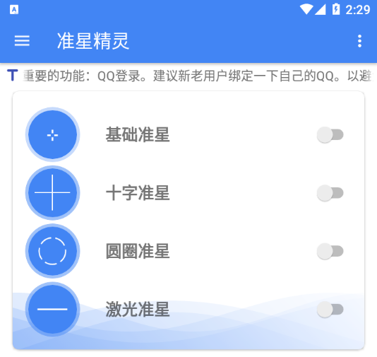 准星精灵和平精英下载安装最新版-准心精灵下载免费吃鸡专用v3.8