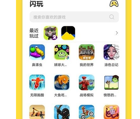 闪玩下载安装正版-闪玩2023最新版免费下载v1.9.3
