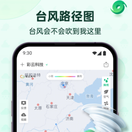 彩云天气最新版下载-彩云天气分钟级降雨预报下载v7.0.0
