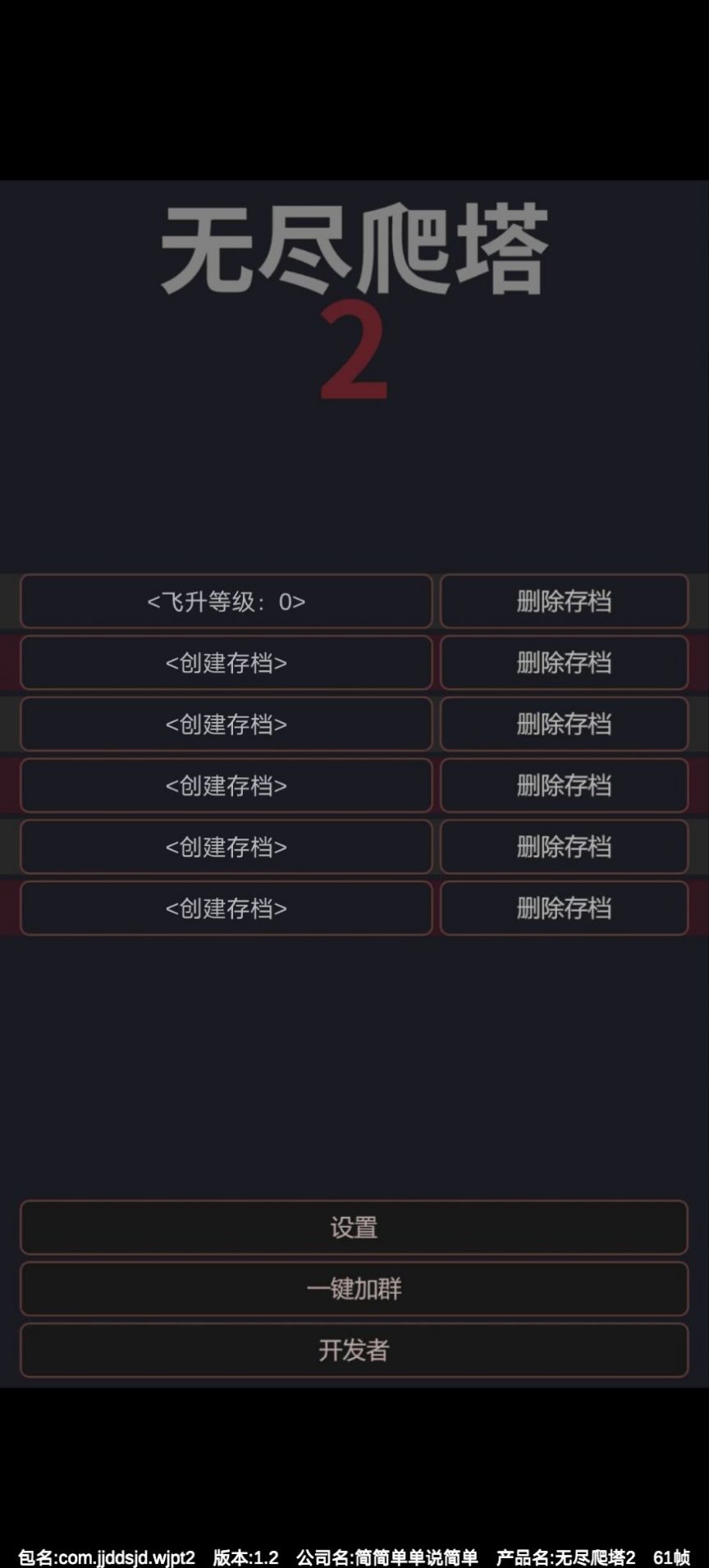 无尽爬塔2游戏安卓正版图片1