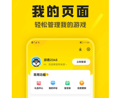 阿米游正版秒玩2023-阿米游下载安装(免费)v3.2.2