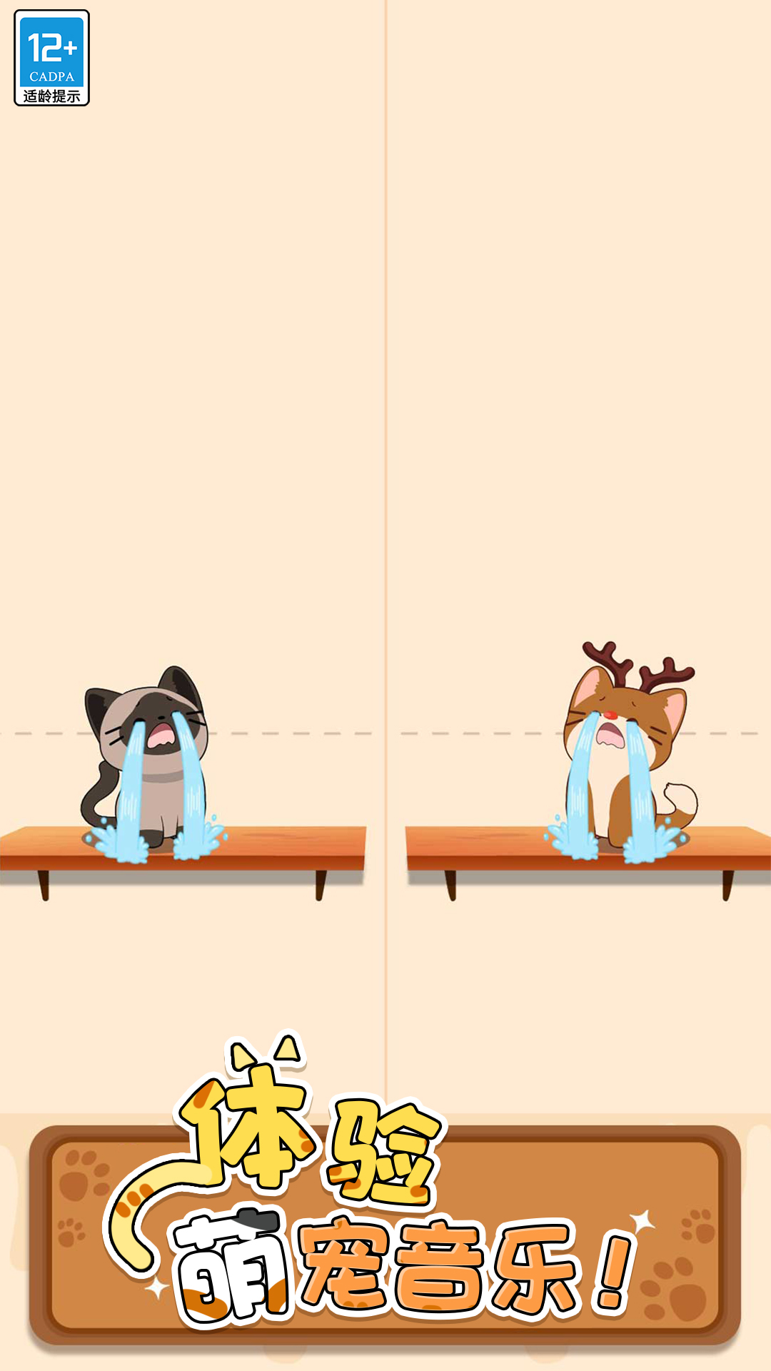 萌猫爱音乐游戏安卓版图片2