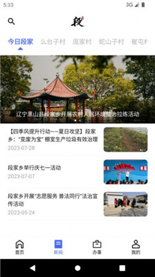 智慧段家正式版下载-智慧段家app下载v1.0.0