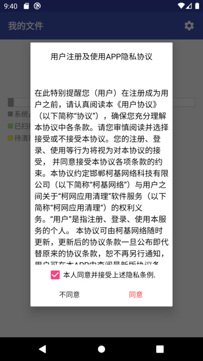 柯网应用清理下载-柯网应用清理官方版下载v1.2.0