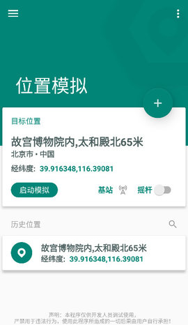 facklocation(打卡定位)下载-fakelocation虚拟位置下载2023v1.3.2.2