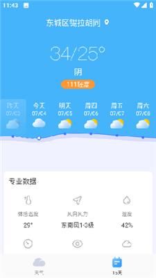 雷公天气安卓版下载-雷公天气app下载v1.0.0