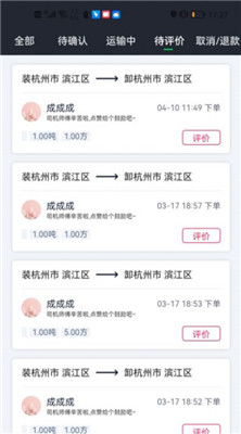 金途货运最新版下载-金途货运app下载v1.0.7