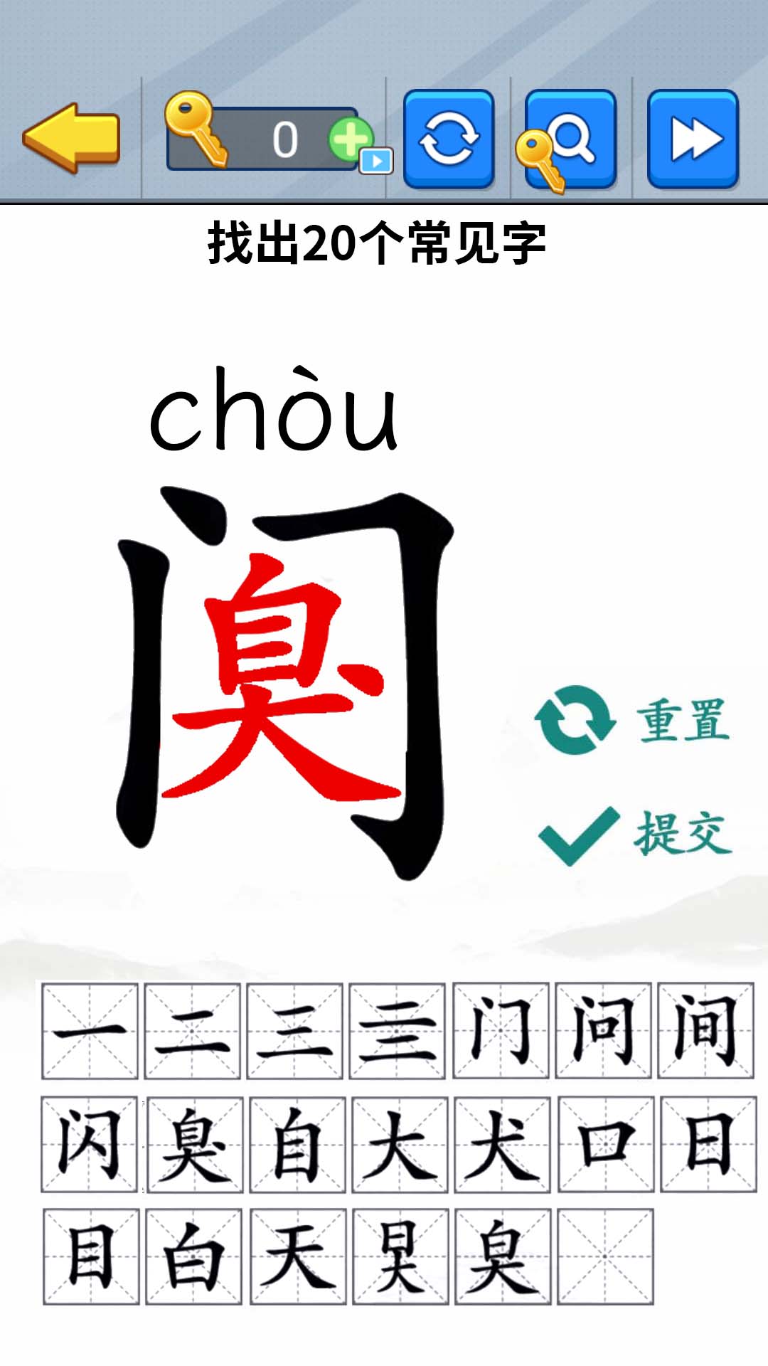 汉字拆解高手游戏安卓正版图片2
