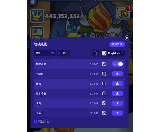 地铁跑酷(内置FF悬浮修改器)下载-地铁跑酷menu作弊菜单悬浮窗下载v1.95.00