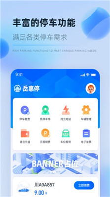 岳惠停正式版下载-岳惠停app下载v1.0.0