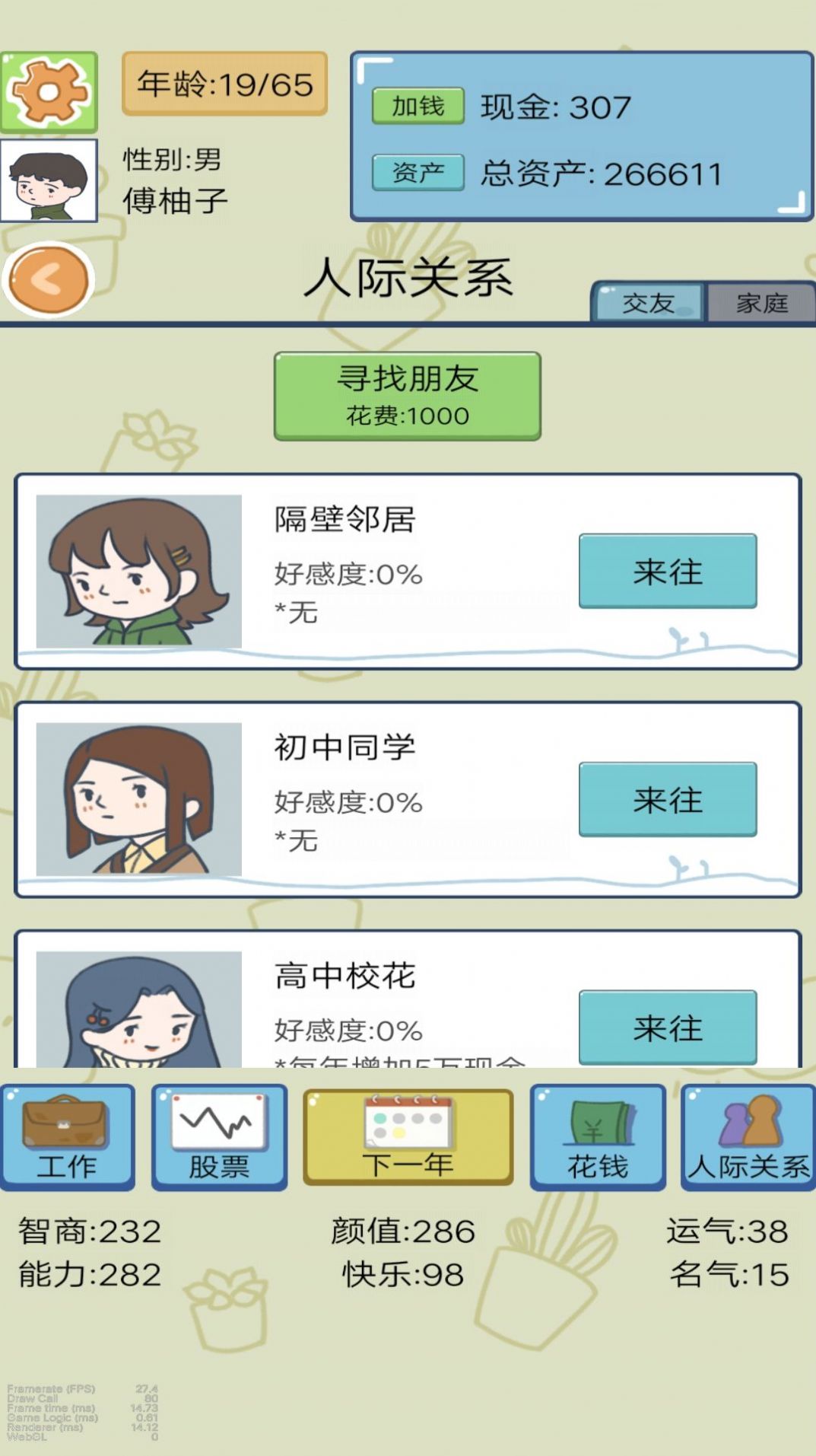 都市模拟人生游戏安卓正版图片2