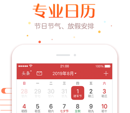 万年历正宗版本下载-万年历老黄历2023年黄道吉日查询v6.6.3