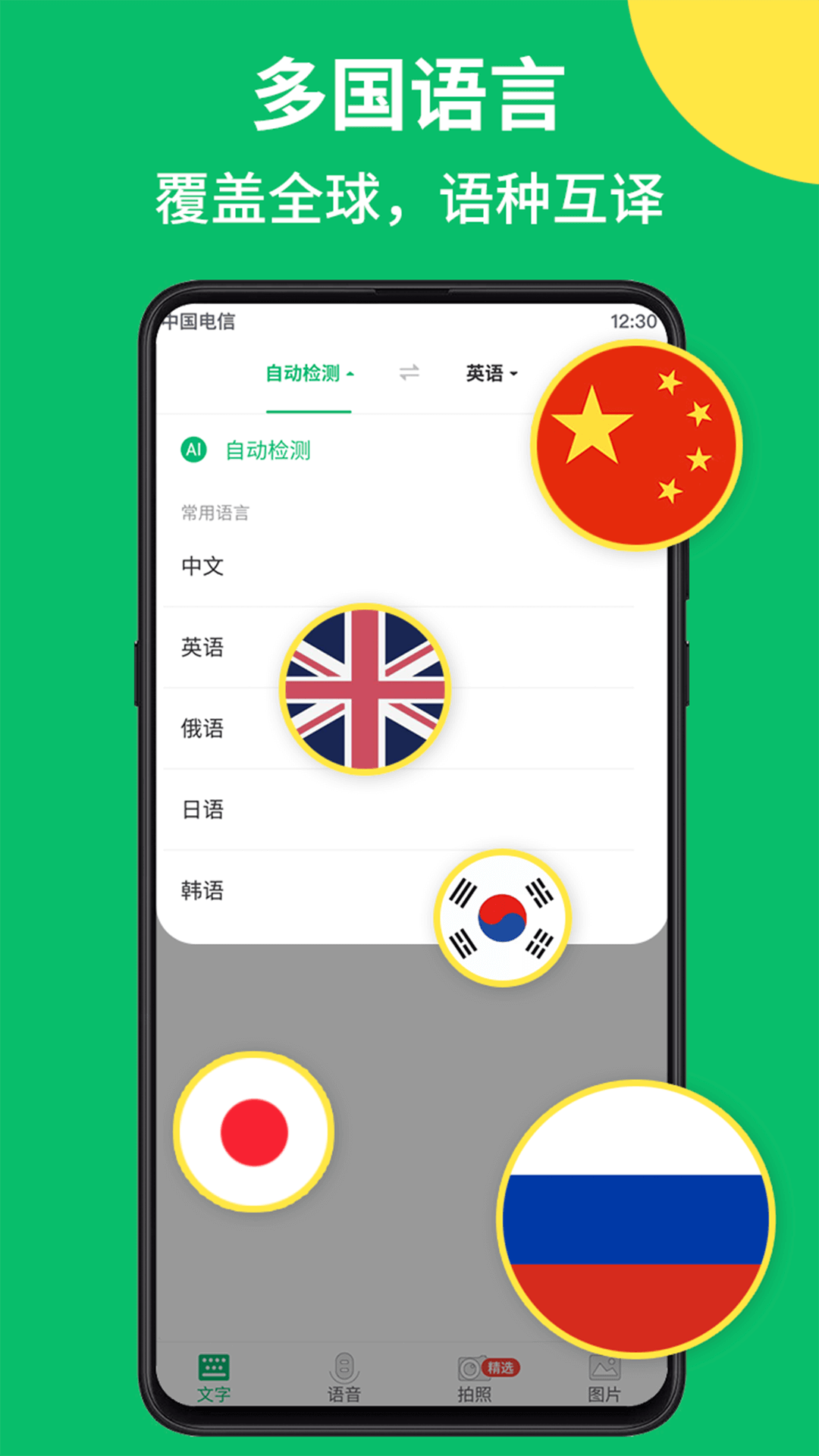 拍照翻译语音对话下载-拍照翻译语音对话免费版下载v1.0.0