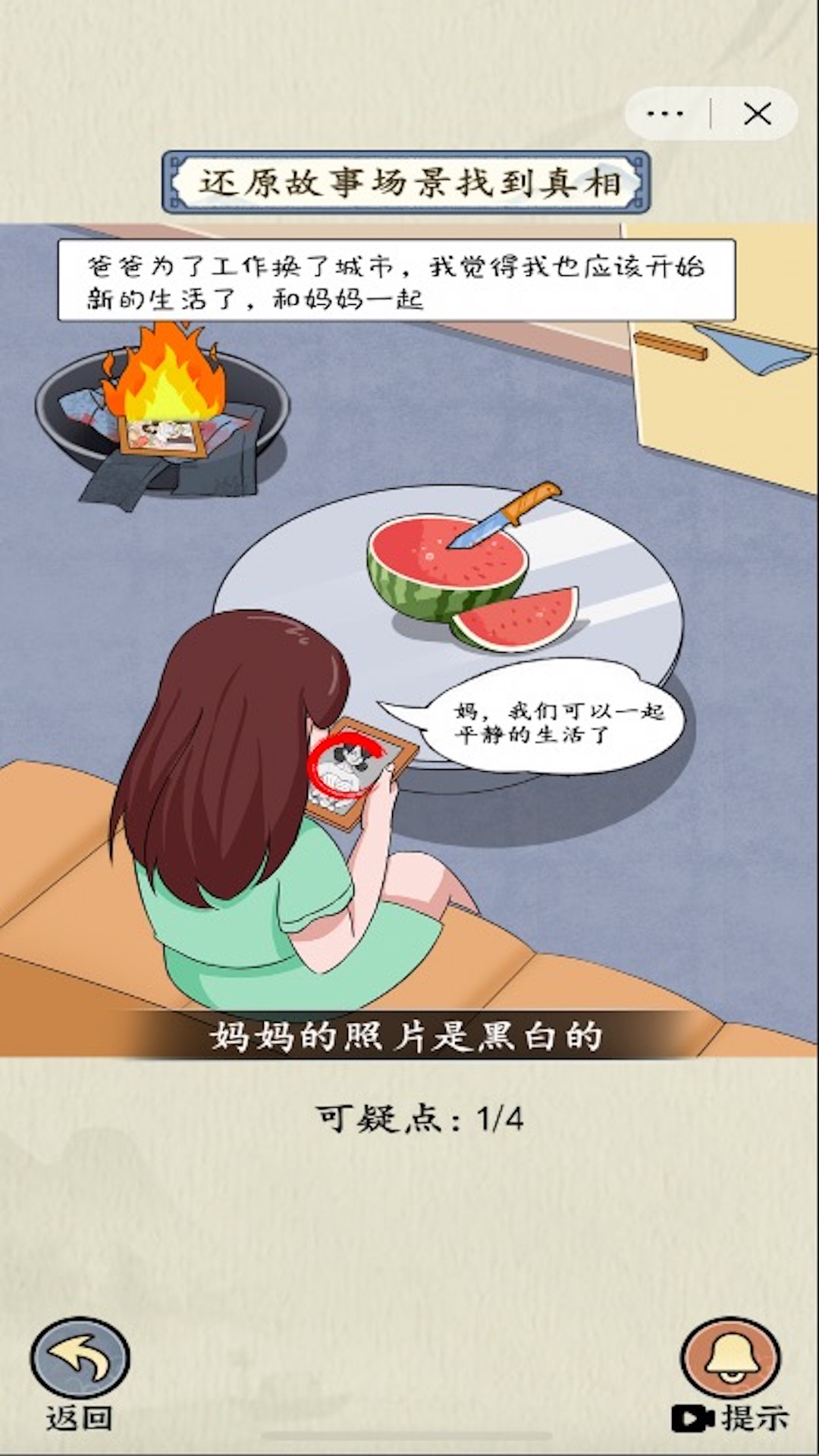 微恐连续剧游戏安卓手机版图片1