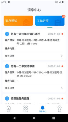 中建邦邻手机版下载-中建邦邻app下载v1.8