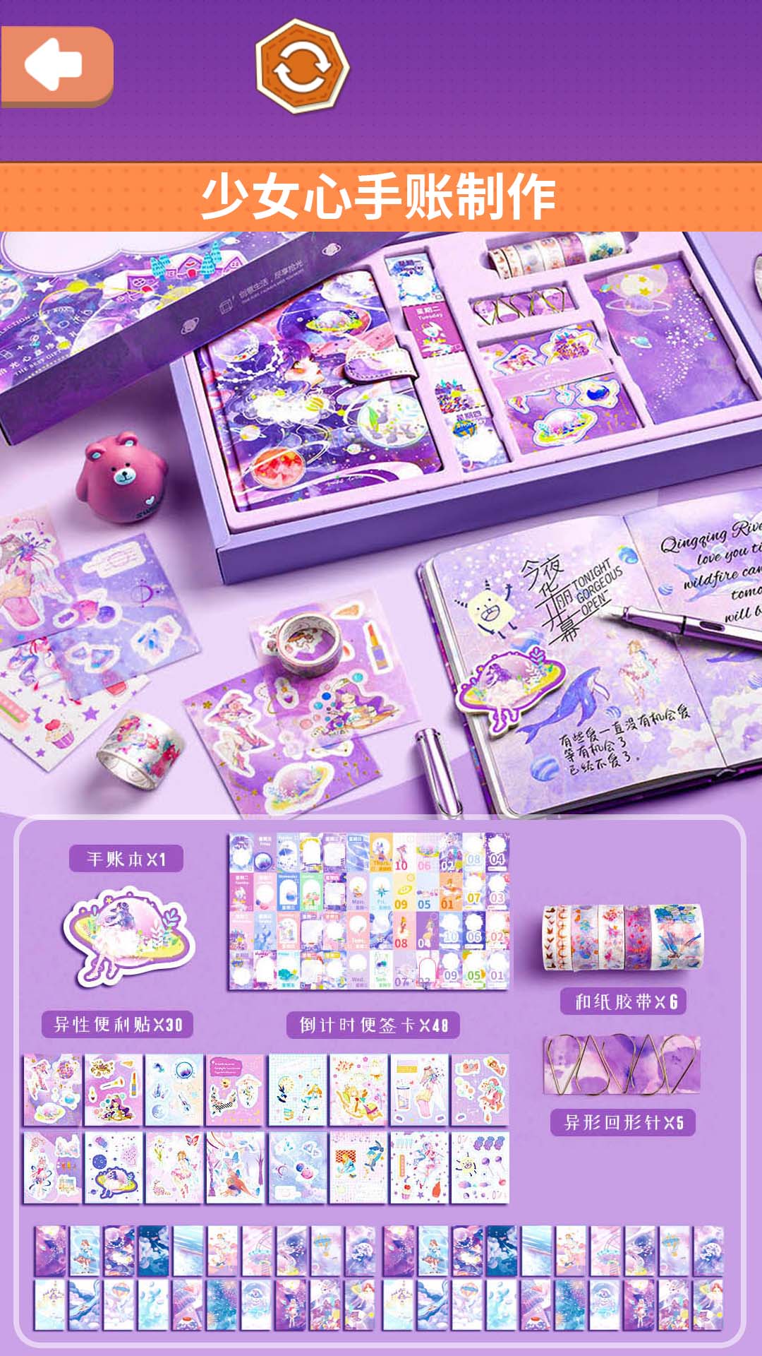 手账少女心游戏官方安卓版图片2