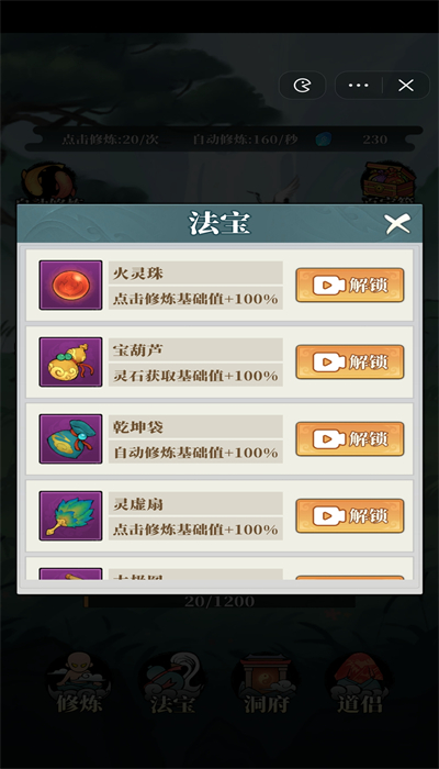 小妖也要当神仙小游戏免广告版图片1