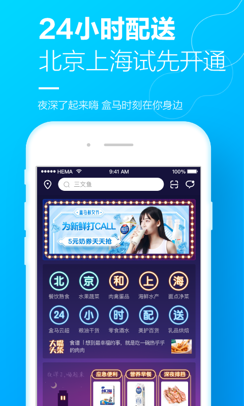 盒马生鲜app下载-盒马生鲜app最新版下载v5.71.1