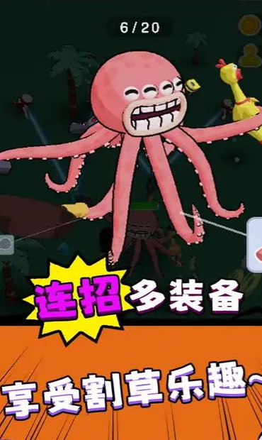 八爪鱼的威胁游戏最新安卓版图片1