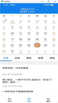 量子天气最新版下载-量子天气app下载v27.1
