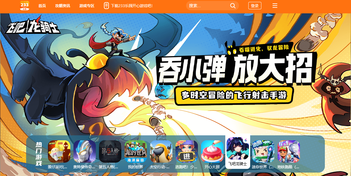 233乐园游戏助手安装-233乐园正版免费下载2023v3.1.0.0