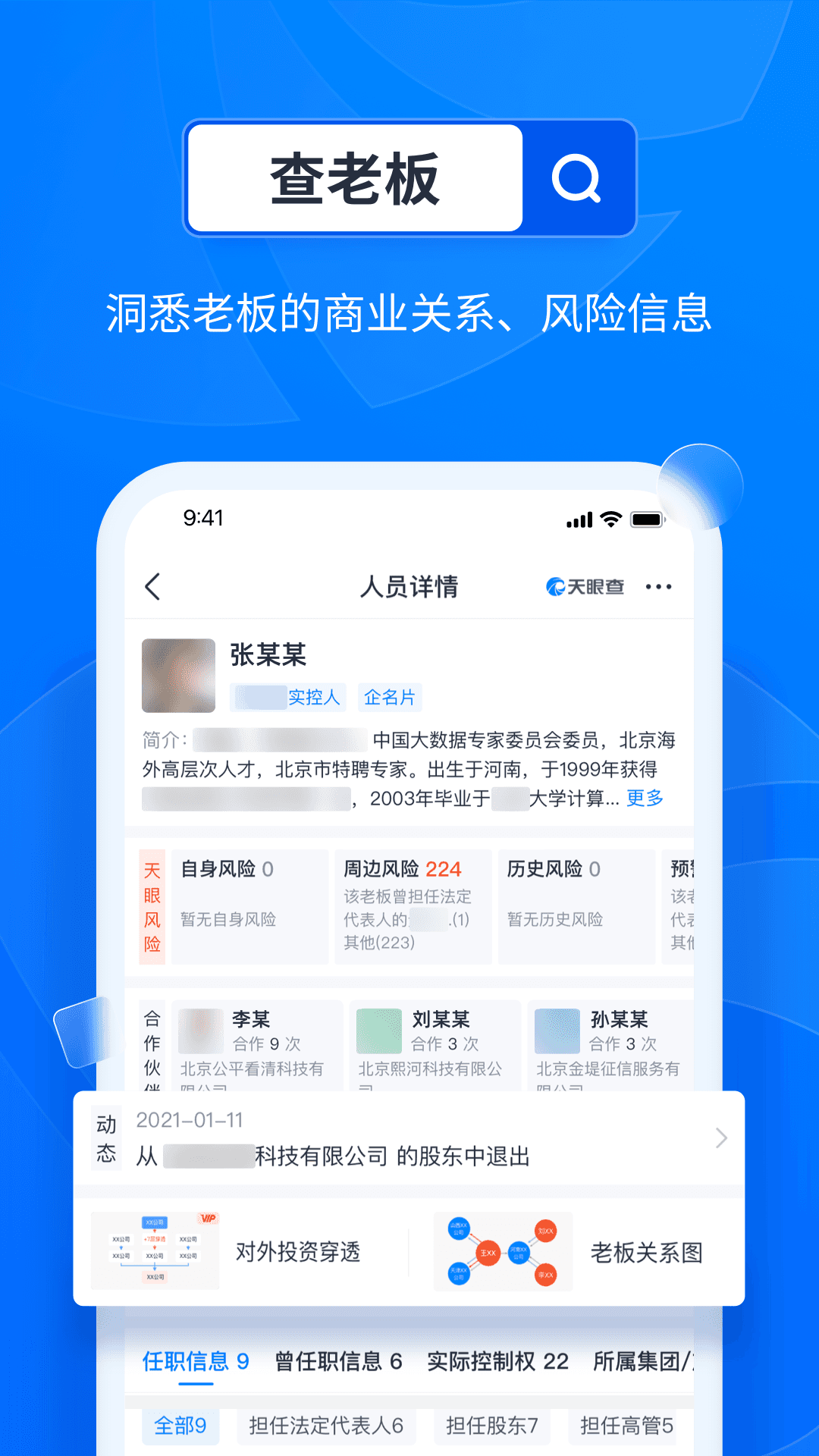 天眼查企业查询下载-天眼查企业查询官方版下载v13.7.13