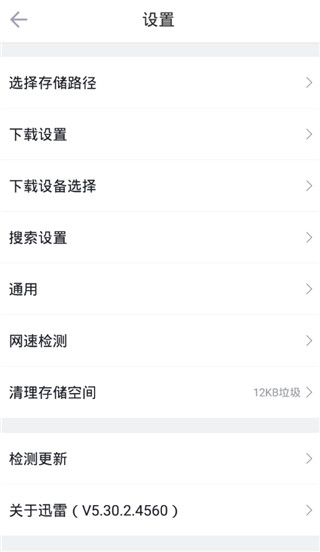 迅雷网页版下载-迅雷5.8手机版下载v8.03.0.9067