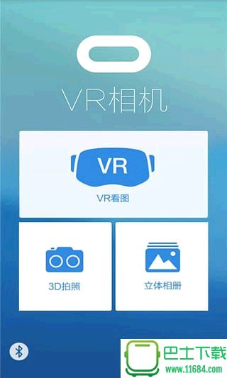 VR立体相机下载-VR立体相机app v1.5 安卓版下载v1.5
