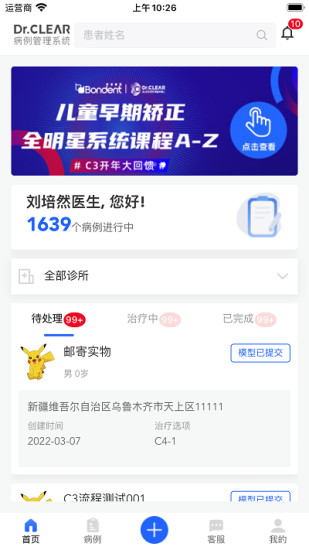 可丽尔博士隐形矫正下载-可丽尔博士隐形矫正安卓版下载v2.0.50
