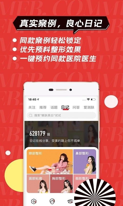 美呗微整形医院下载-美呗微整形医院最新版下载v10.9.0
