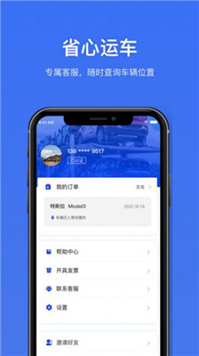 运车行正式版下载-运车行app下载v2.0.1