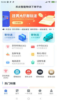 禾炎速递手机版下载-禾炎速递app下载v1.0.0