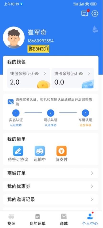 蓝大司机下载-蓝大司机安卓版下载v1.0.1