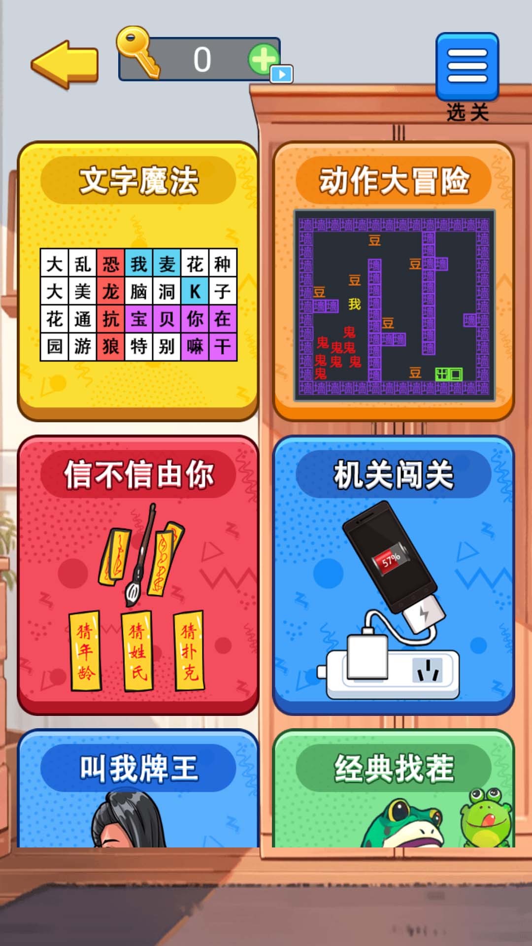 汉字拆解高手游戏安卓正版图片1