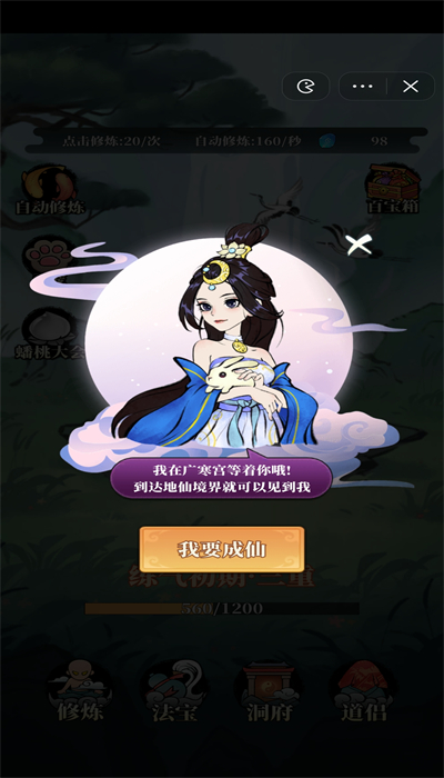 小妖也要当神仙小游戏免广告版图片2