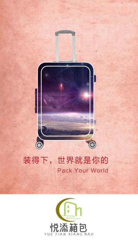 悦添箱包下载-悦添箱包安卓版下载v1.0.0