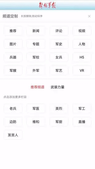 解放军报app下载-解放军报官方下载v3.0.5
