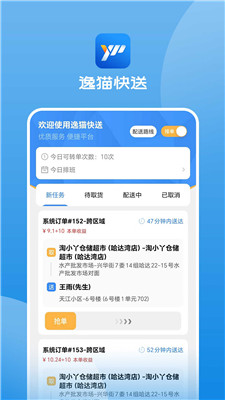 逸猫快送最新版下载-逸猫快送app下载v1.5.63
