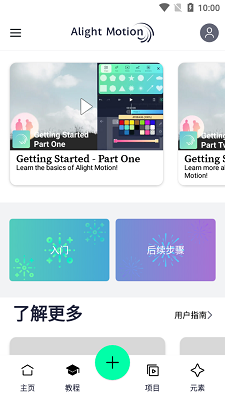 alight motion中文版下载-alight motion中文版正版安装下载v5.0.161.106019 