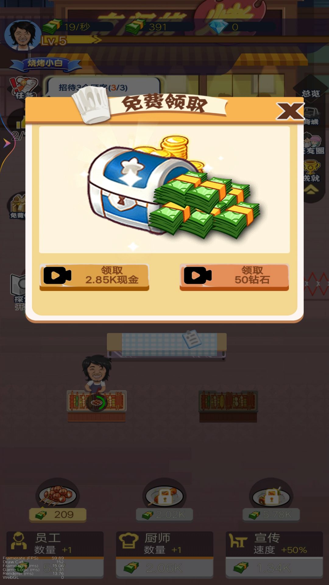 晚间烧烤摊游戏官方安装包图片2