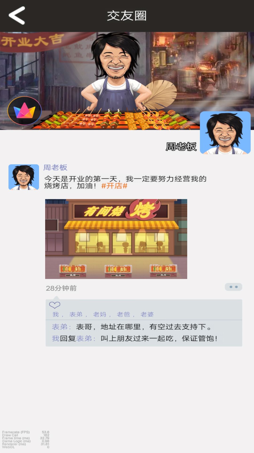 晚间烧烤摊游戏官方安装包图片1