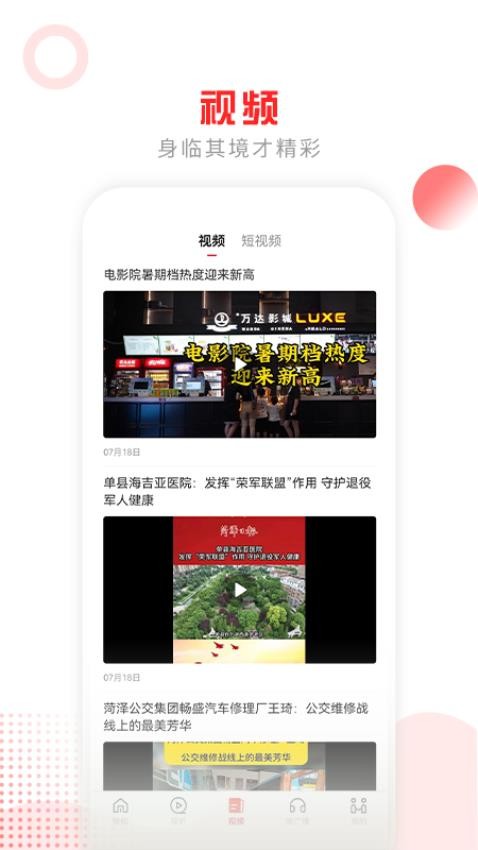 山河新闻