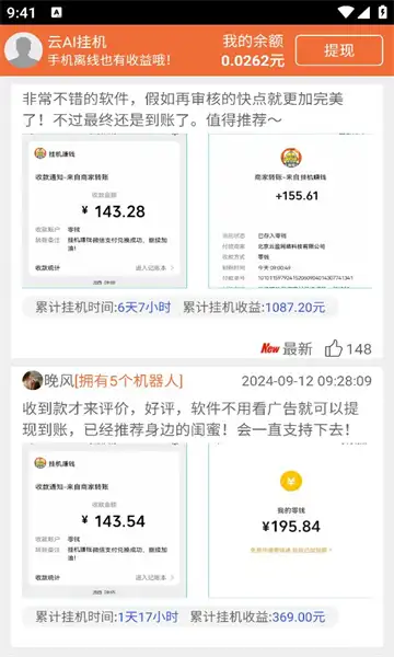 趣挂机app官方版图片1