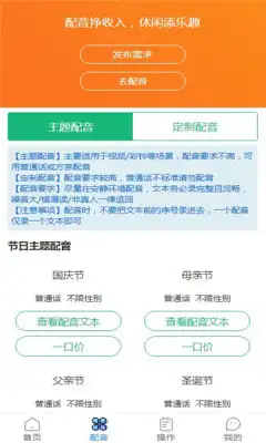 芒音配音app官方手机版图片1