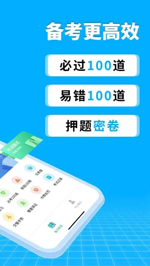 驾车考试题大全app官方版图片1